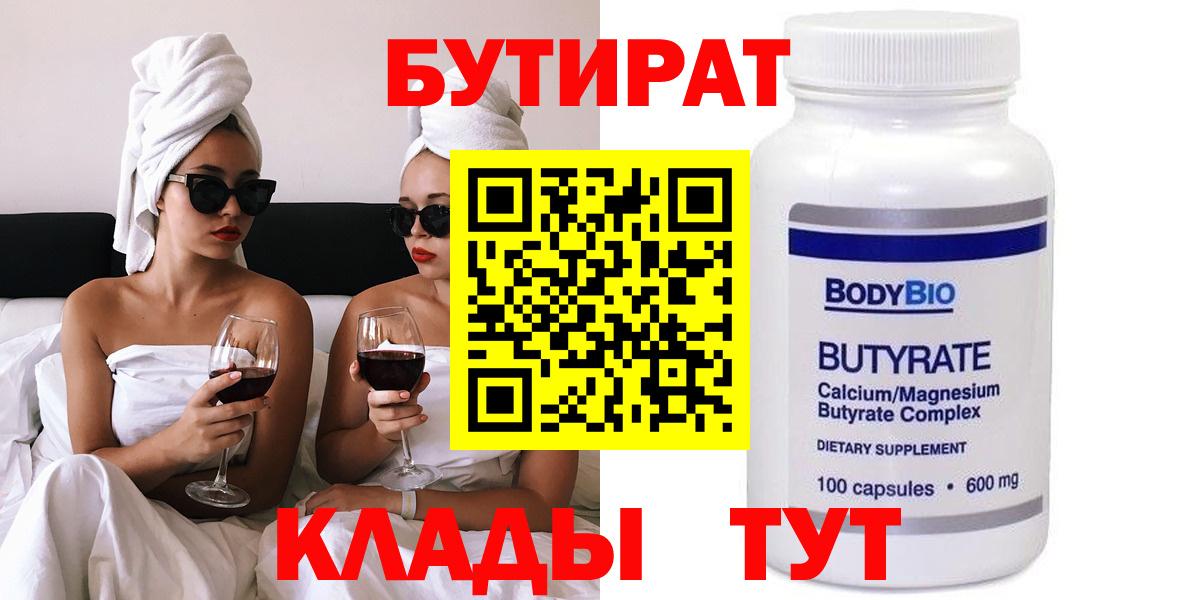 БУТИРАТ оксана Мыски