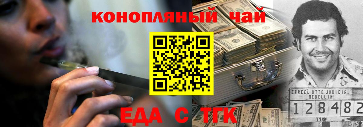 Еда ТГК марихуана  Вход с VPN  Мыски 