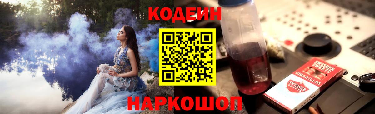 Кодеин напиток Lean (лин)  Вход с VPN  Мыски  Кодеин Purple Drank 