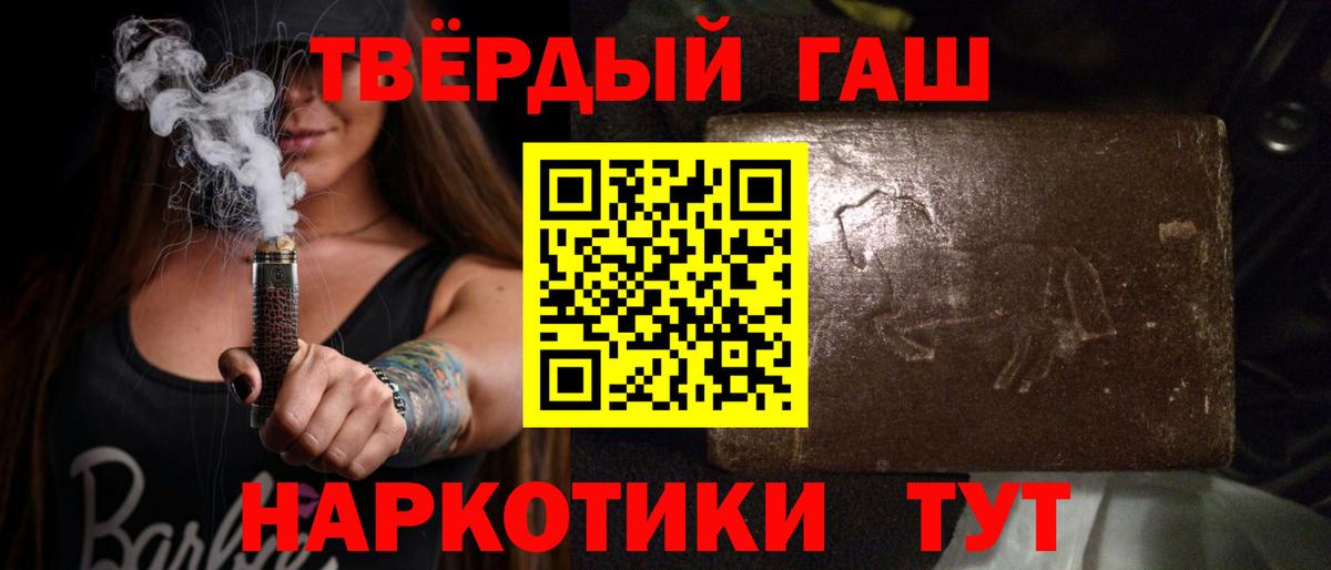 ГАШИШ индика сатива  Вход с VPN  Гашиш  Мыски  Гашиш VHQ 