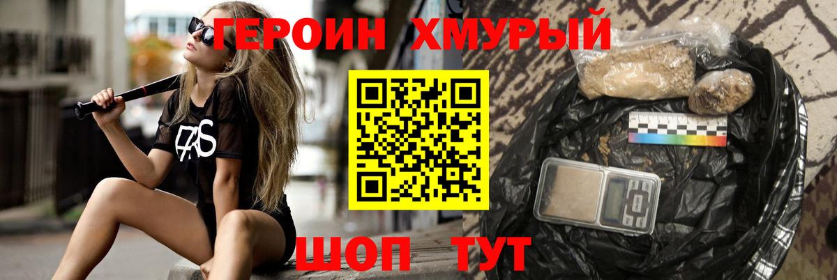 Героин VHQ  Вход с VPN  Героин  Мыски 
