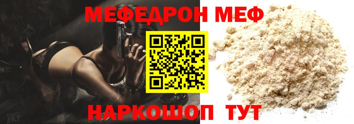 Меф мяу мяу  Мыски